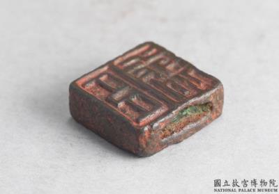 图片[2]-Bronze seal cast with “Pan Yu” and “Chen Yu”, Han dynasty (206 BCE-220 CE)-China Archive